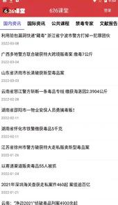 626课堂禁毒教育平台入口