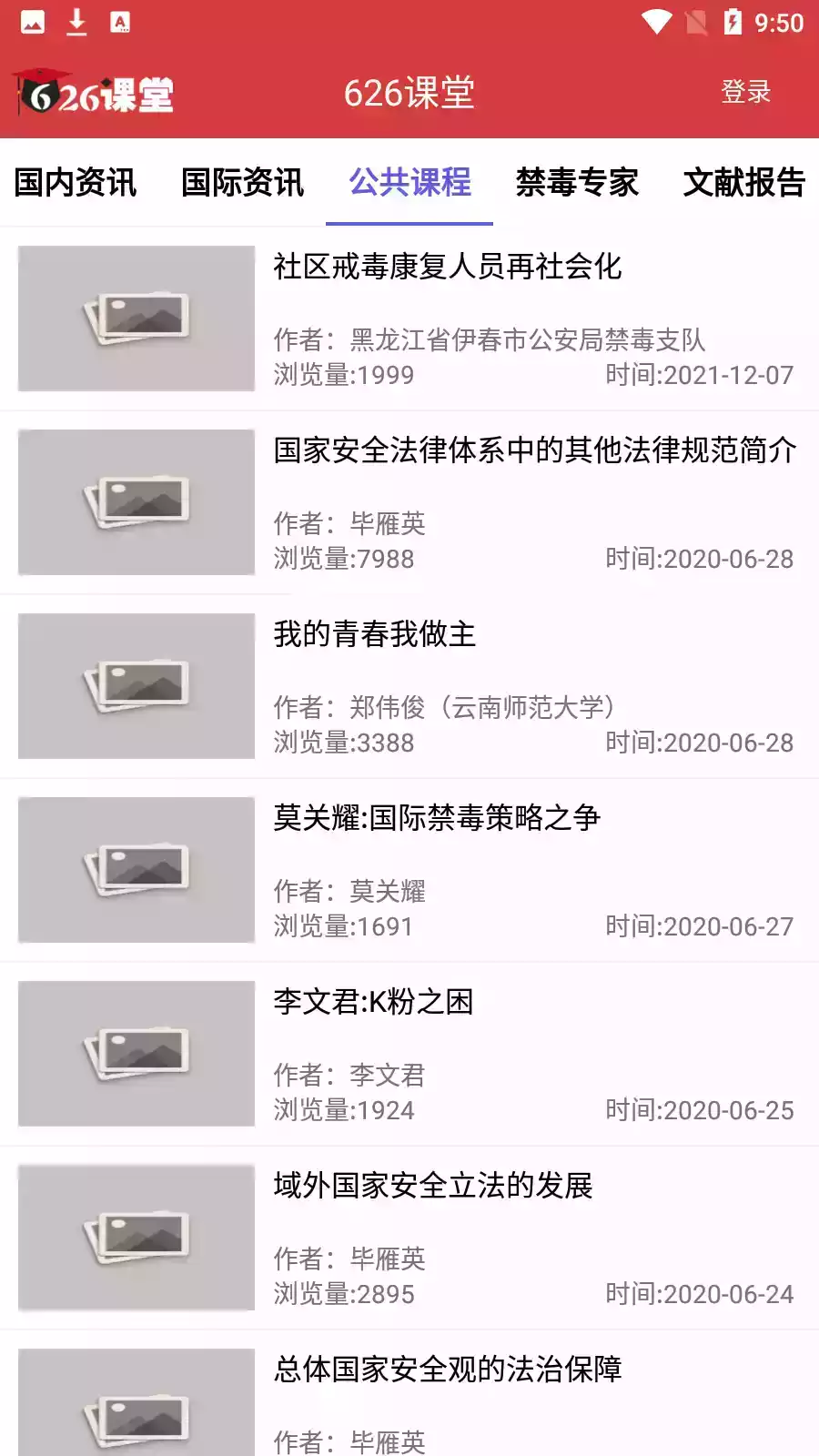 626课堂禁毒教育平台入口