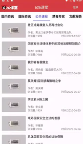 626课堂禁毒教育平台入口