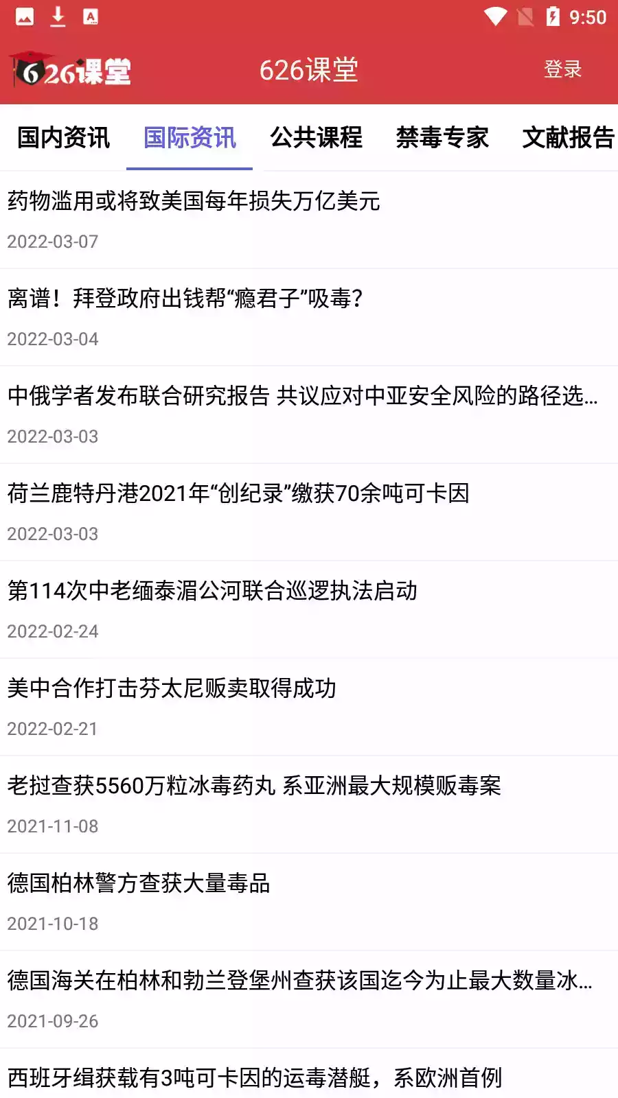 626课堂禁毒教育平台入口