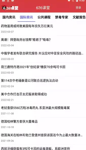 626课堂禁毒教育平台入口