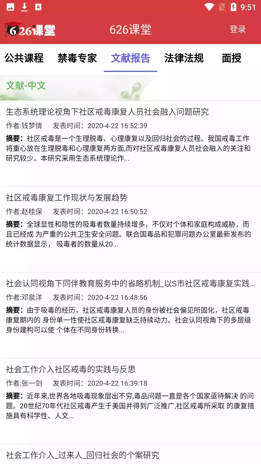 626课堂禁毒教育平台入口