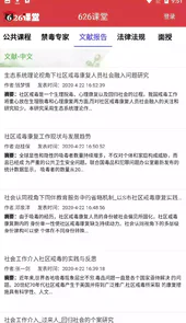 626课堂禁毒教育平台入口