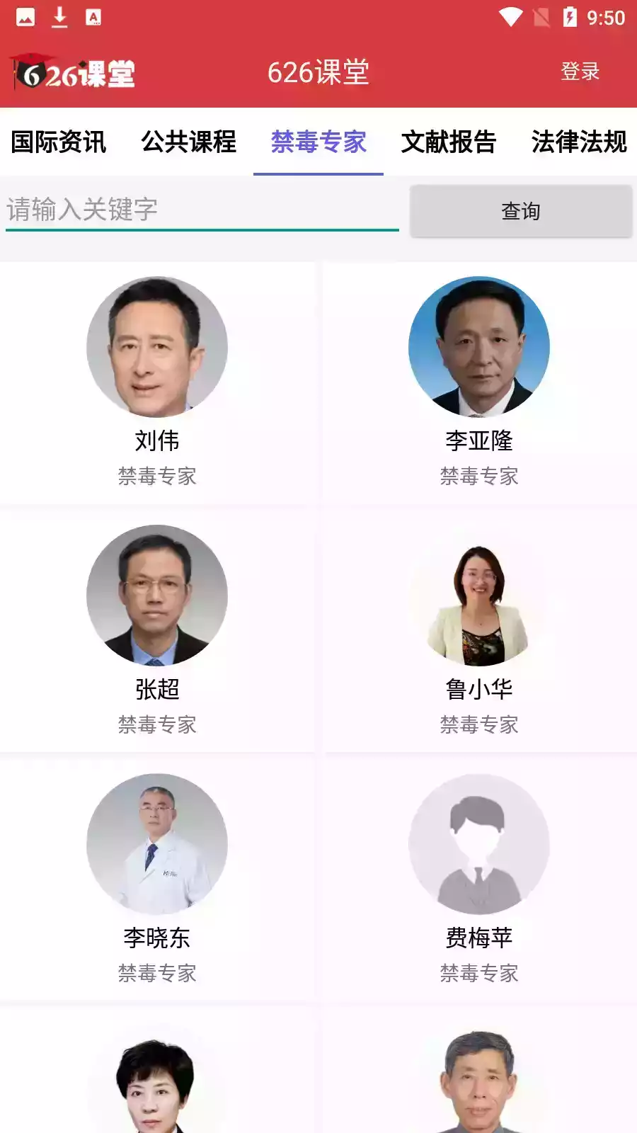 626课堂禁毒教育平台入口