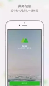 微商相册官方网站