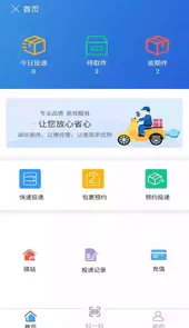 速派快递员1.5.1