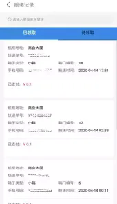 速派快递员1.5.1