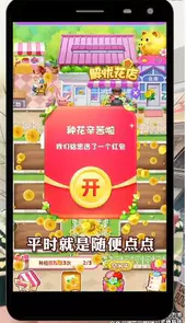 解忧花店游戏