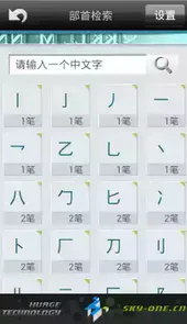 粤语发音字典手机版