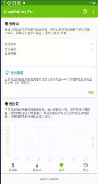 accubattery高级版