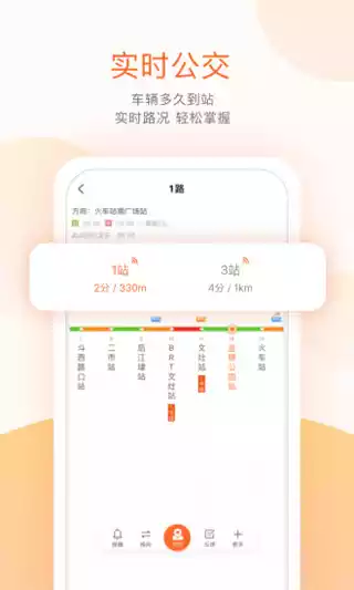 石家庄掌上公交