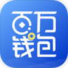 百万钱包小闪贷app 2.7