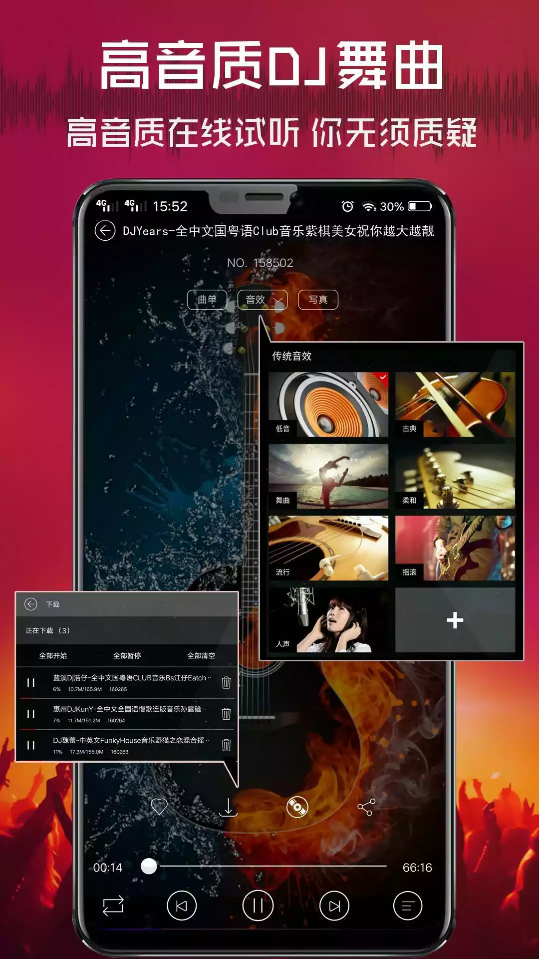 清风dj音乐网app