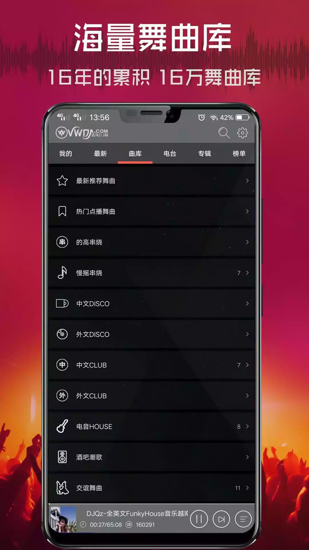 清风dj音乐网app