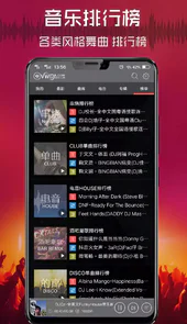 清风dj音乐网app