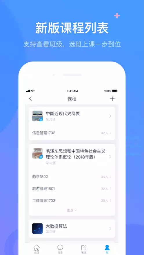 学习通app最新版