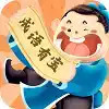 成语有宝软件 1.27
