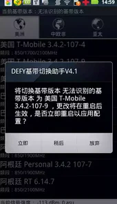 defy基带切换软件绿色免费版