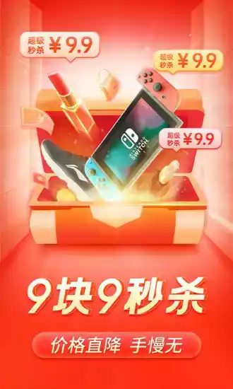 拼多多app官方安卓
