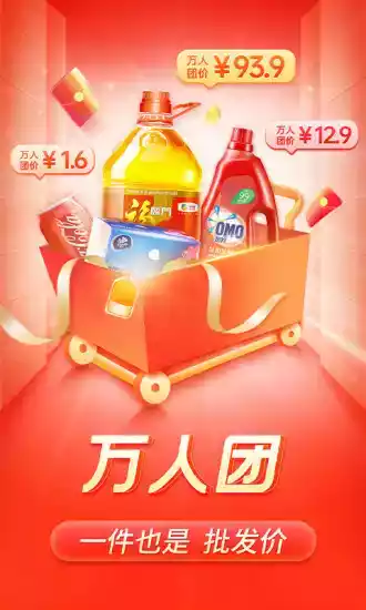 拼多多app官方安卓