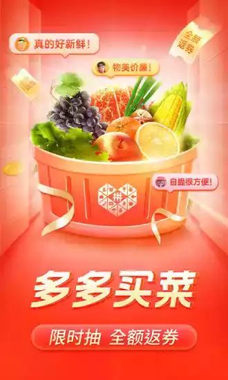 拼多多app官方安卓