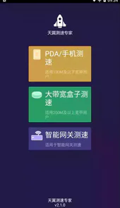 天翼测速专家v3.7.20