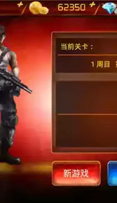 魂斗罗进化革命破解版无限钻石ios