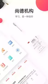 尚德机构手机版登录