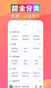 免费听书大全app