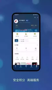 东方航空公司app手机客户端