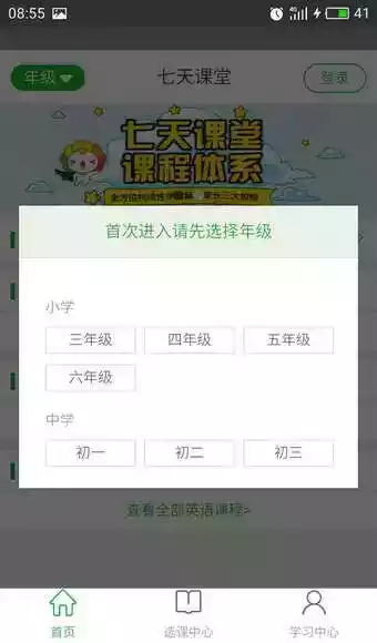 七天课堂app
