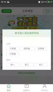 七天课堂app