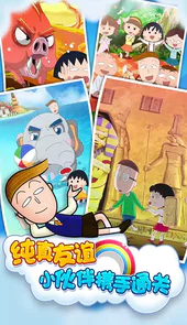 樱桃小丸子