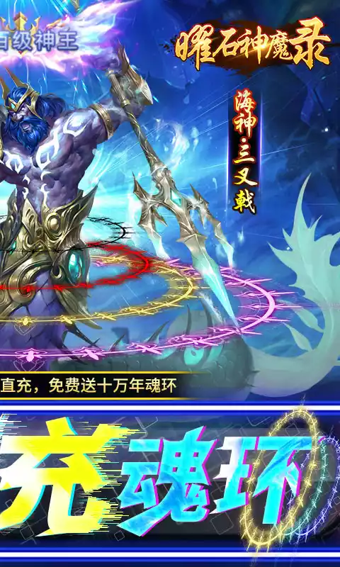 曜石神魔录万年魂环刷充删档内测