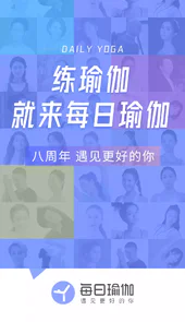 每日瑜伽最新
