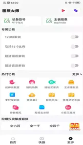 巅峰美化包app