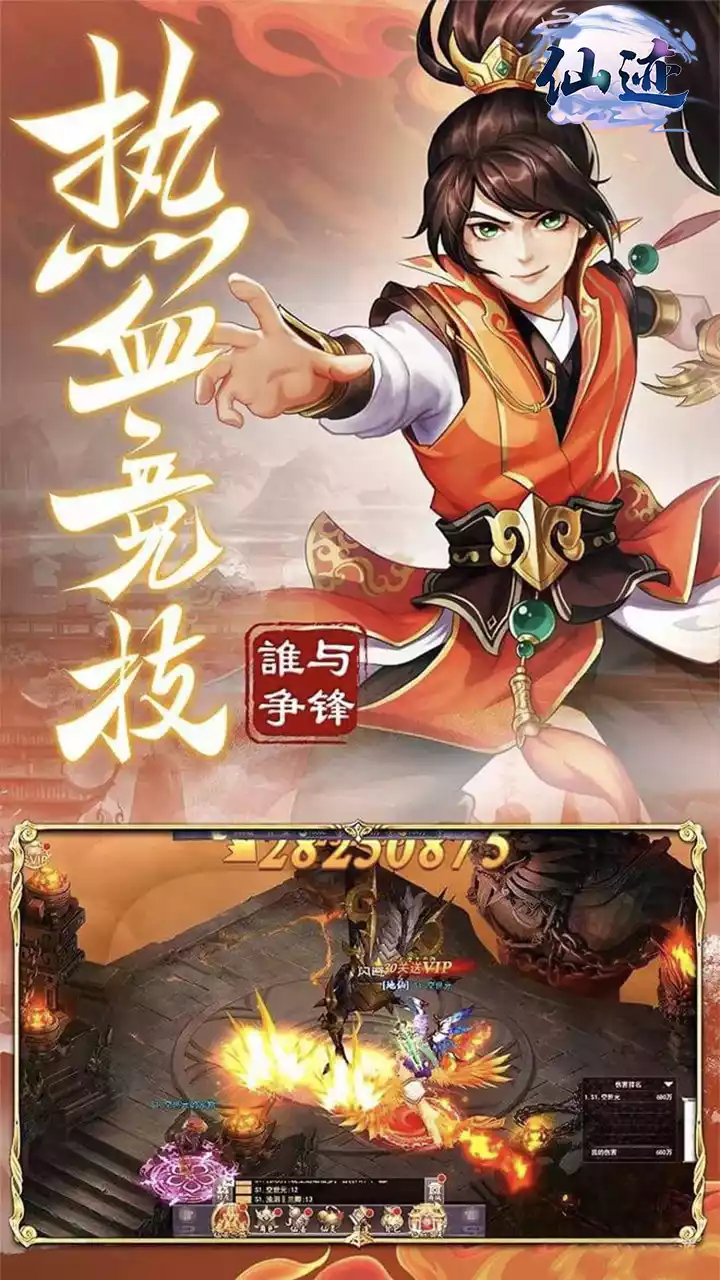 仙迹(BT百倍返利版)