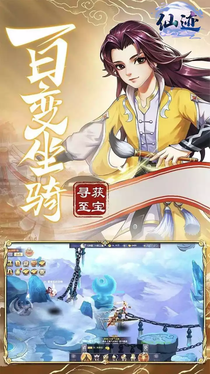 仙迹(BT百倍返利版)