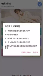 2020QQ全套等级加速工具