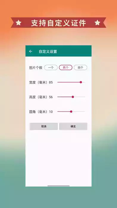 证件打印软件免费版