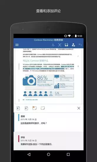 microsoft word手机版最新