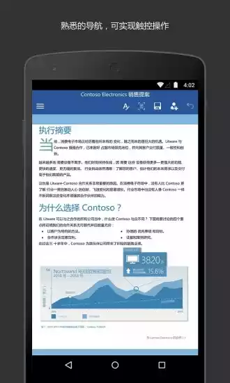 microsoft word手机版最新