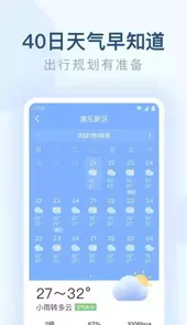 朗朗天气app