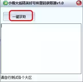 火线精英好号和密码2022