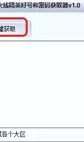 火线精英好号和密码2022