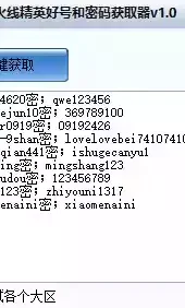 火线精英好号和密码2022