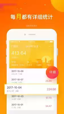 随手记加班app