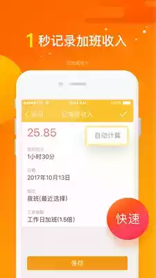 随手记加班app