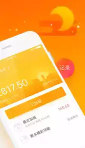 随手记加班app