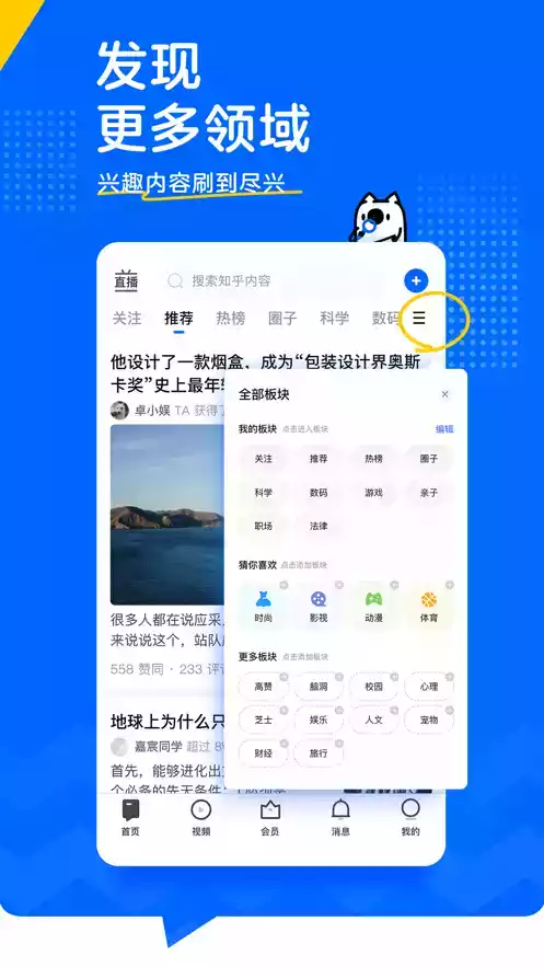 知乎官方内测版